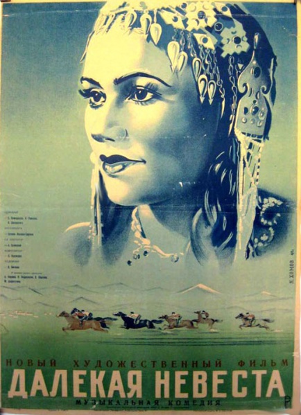 Файл:Poster Dalekaya Nevesta.jpg