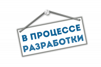 Материал дополняется